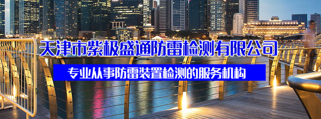 北京防雷装置检测公司分享检测方法了！