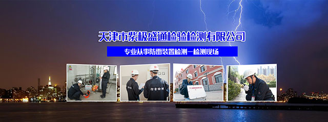 防雷检测中心主要检测什么